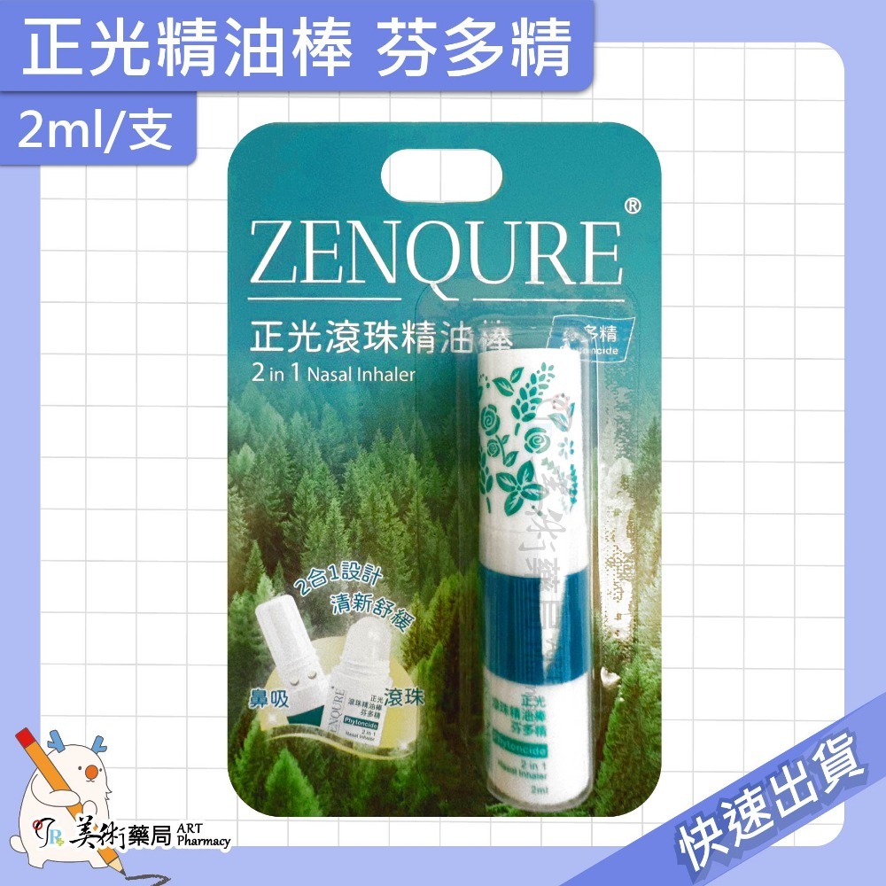 正光精油棒 薰衣草 薄荷 芬多精 2ml/支 精油棒 滾珠 2合1雙頭設計【老字號】美術藥局 官方公司貨-規格圖9
