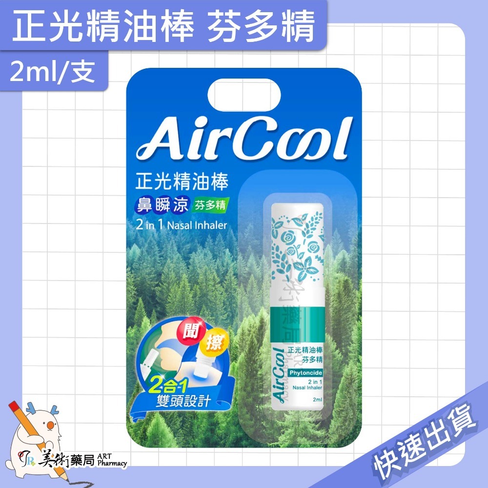正光精油棒 薰衣草 薄荷 芬多精 2ml/支 精油棒 滾珠 2合1雙頭設計【老字號】美術藥局 官方公司貨-規格圖9