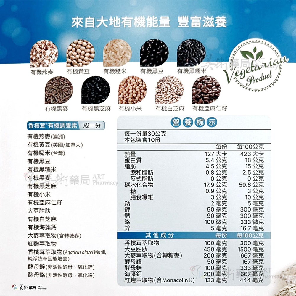 香檳茸 有機調養素 10包/盒【2盒8折 5盒66折】無添加糖 香檳茸萃取 鉻100 美術藥局 公司貨-細節圖3