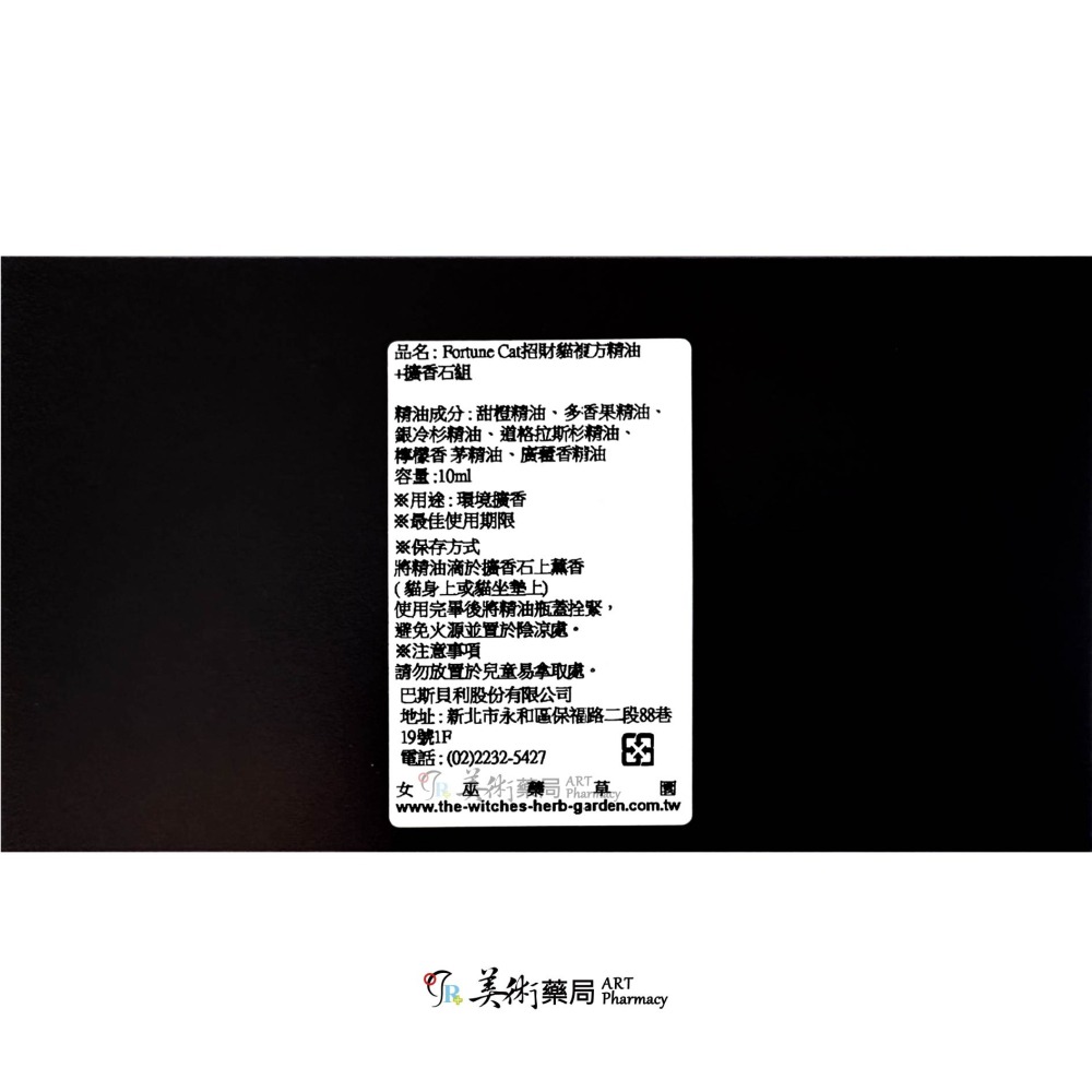 女巫藥草園 岩蘭草精油 10ml/瓶 招財貓複方精油+擴香石組 招財貓 岩蘭草 精油 美術藥局 公司貨-細節圖3