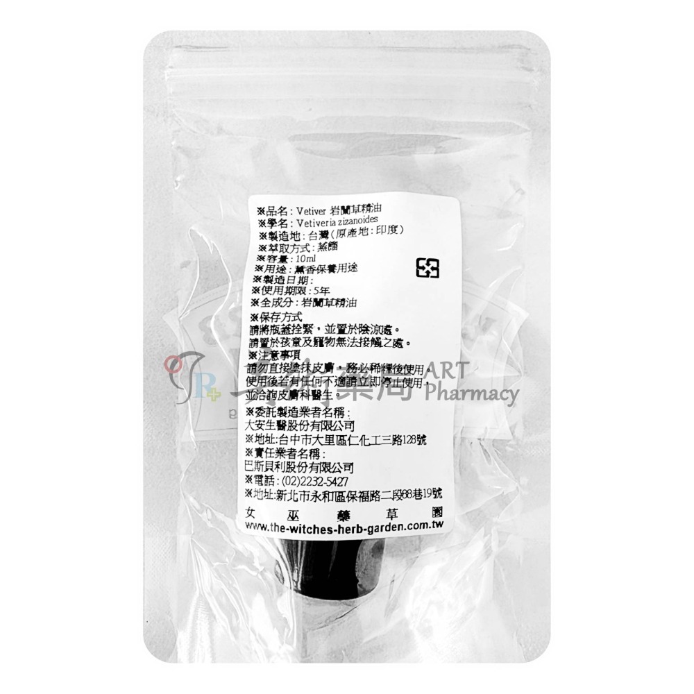 女巫藥草園 岩蘭草精油 10ml/瓶 招財貓複方精油+擴香石組 招財貓 岩蘭草 精油 美術藥局 公司貨-細節圖4