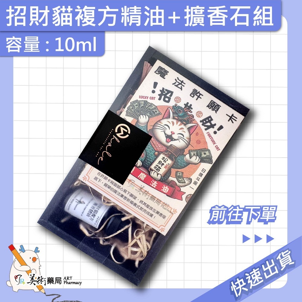 女巫藥草園 岩蘭草精油 10ml/瓶 招財貓複方精油+擴香石組 招財貓 岩蘭草 精油 美術藥局 公司貨-規格圖4