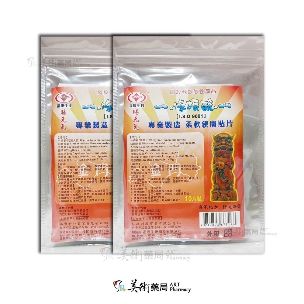 條根酸貼布 10片/袋 貼布 先涼後熱 專業製造 美術藥局 官方公司貨-細節圖4