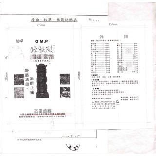 條根酸貼布 10片/袋 貼布 先涼後熱 專業製造 美術藥局 官方公司貨-細節圖5