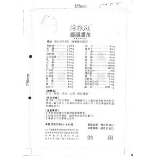 條根酸貼布 10片/袋 貼布 先涼後熱 專業製造 美術藥局 官方公司貨-細節圖6