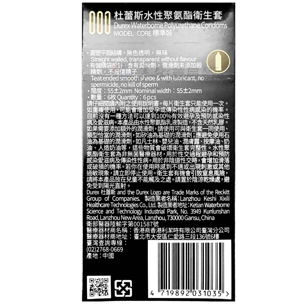杜蕾斯 衛生套 6 12枚/盒 水性聚氨酯 保險套 衛生套 durex 美術藥局 公司貨-細節圖3