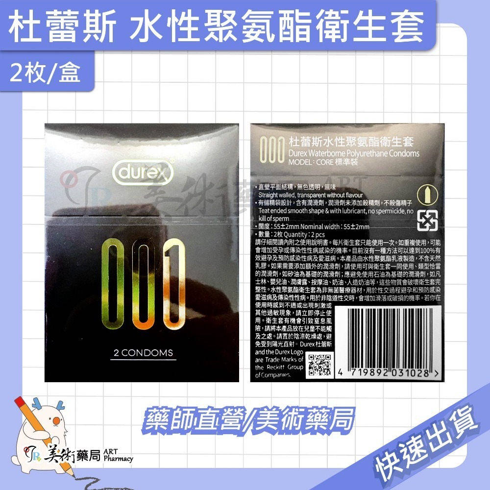 杜蕾斯 衛生套 6 12枚/盒 水性聚氨酯 保險套 衛生套 durex 美術藥局 公司貨-規格圖1