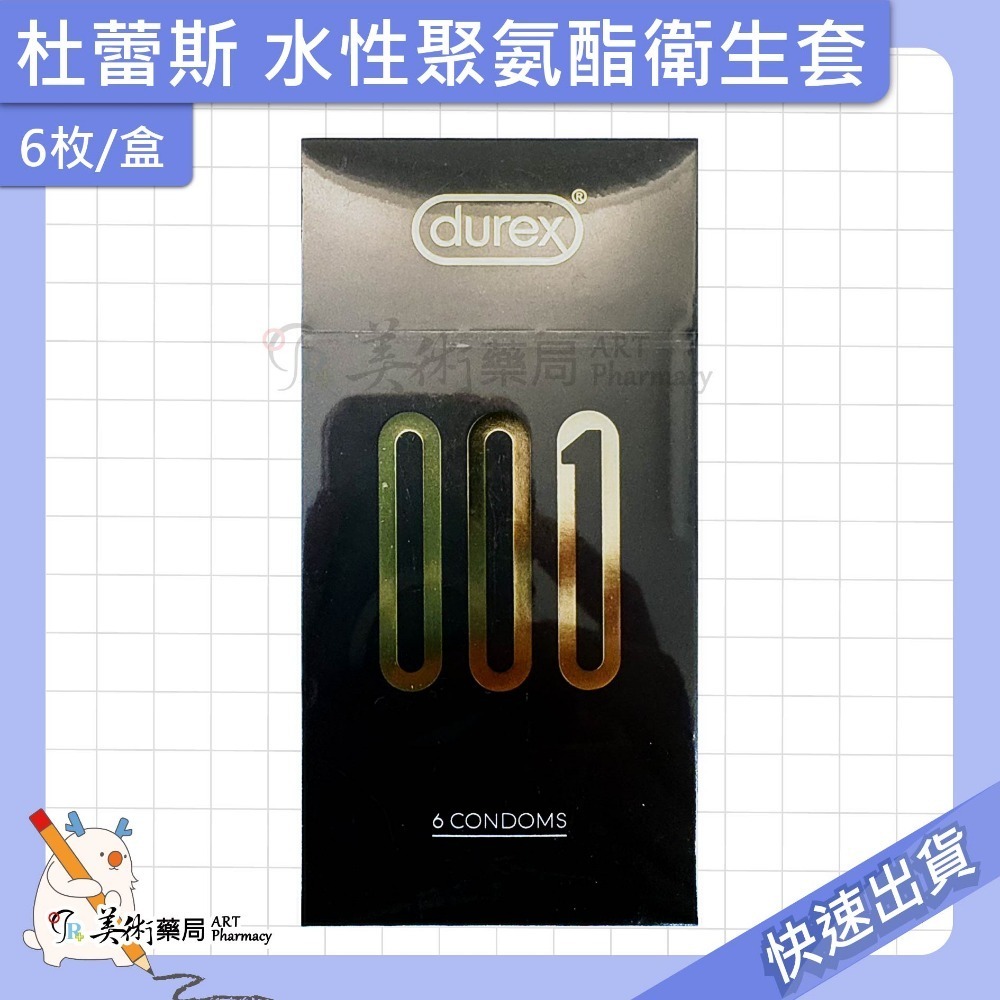 杜蕾斯 衛生套 6 12枚/盒 水性聚氨酯 保險套 衛生套 durex 美術藥局 公司貨-規格圖2
