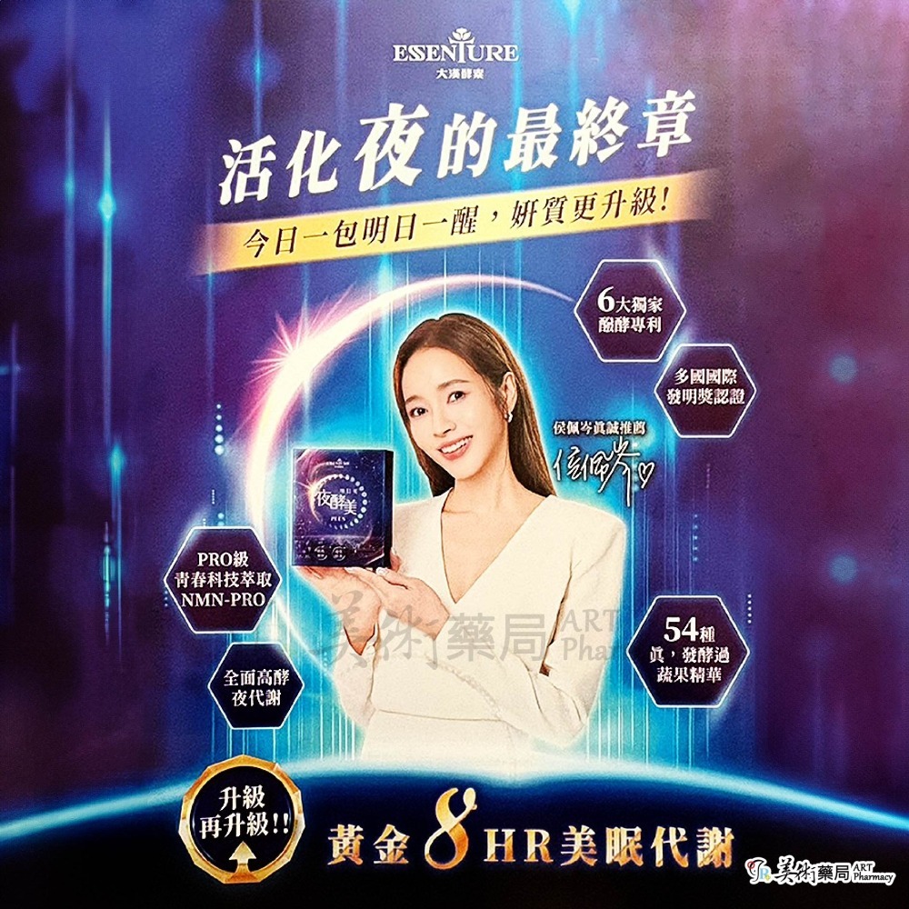 明日美 夜酵美粉PLUS 30包/盒 大漢酵素 美眠 美術藥局 公司貨-細節圖3