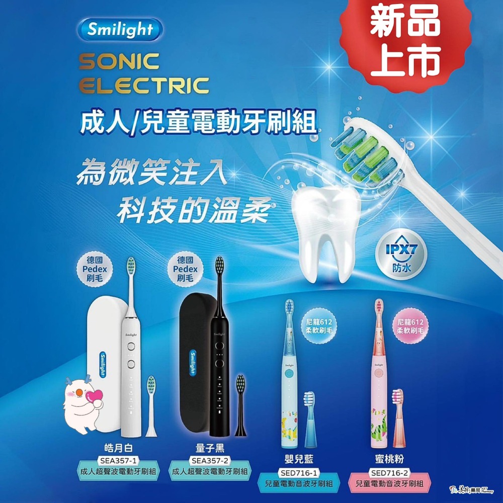 電動牙刷 成人 兒童 電動牙刷專用刷頭 超生波電動牙刷 smilight 美術藥局 公司貨-細節圖7