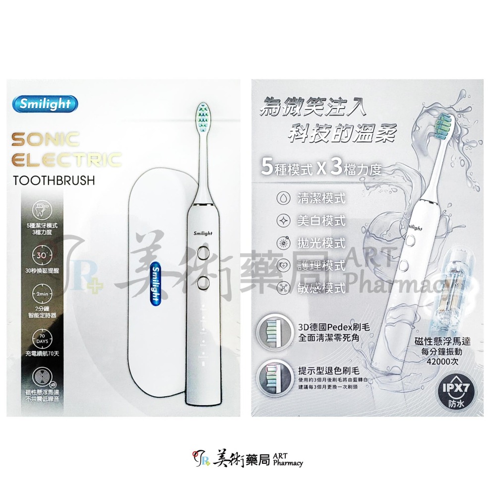 電動牙刷 成人 兒童 電動牙刷專用刷頭 超生波電動牙刷 smilight 美術藥局 公司貨-細節圖8