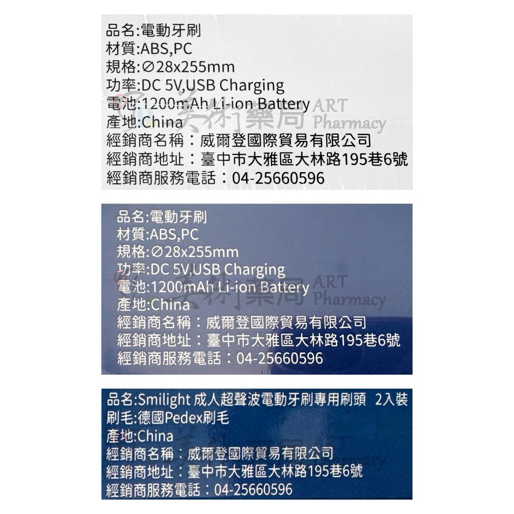 電動牙刷 成人 兒童 電動牙刷專用刷頭 超生波電動牙刷 smilight 美術藥局 公司貨-細節圖10