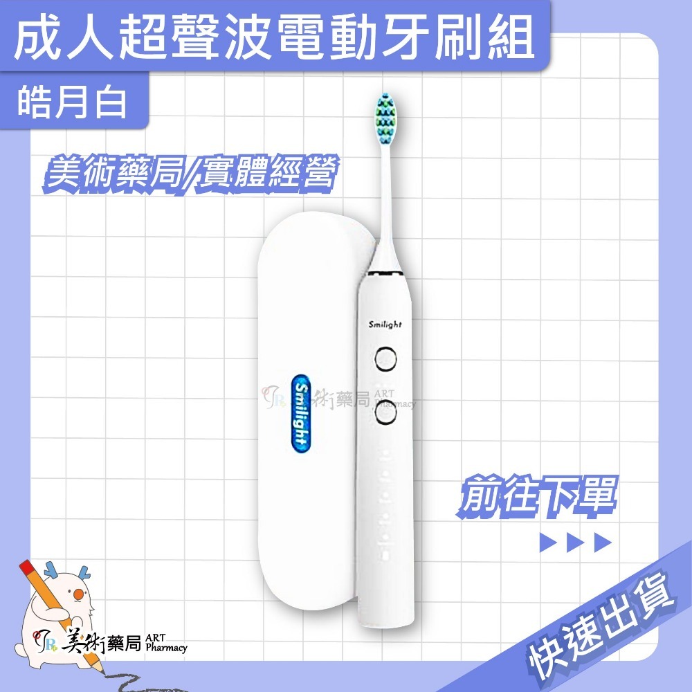 電動牙刷 成人 兒童 電動牙刷專用刷頭 超生波電動牙刷 smilight 美術藥局 公司貨-規格圖10
