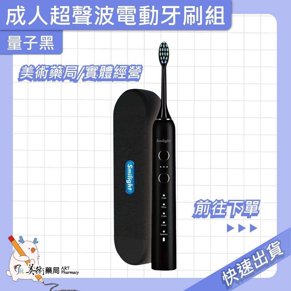 成人電動牙刷組 量子黑