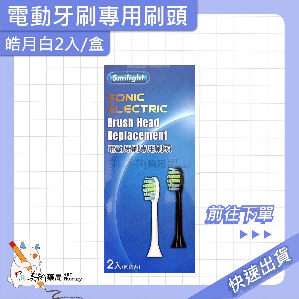 皓月白 專用刷頭 2入裝/盒