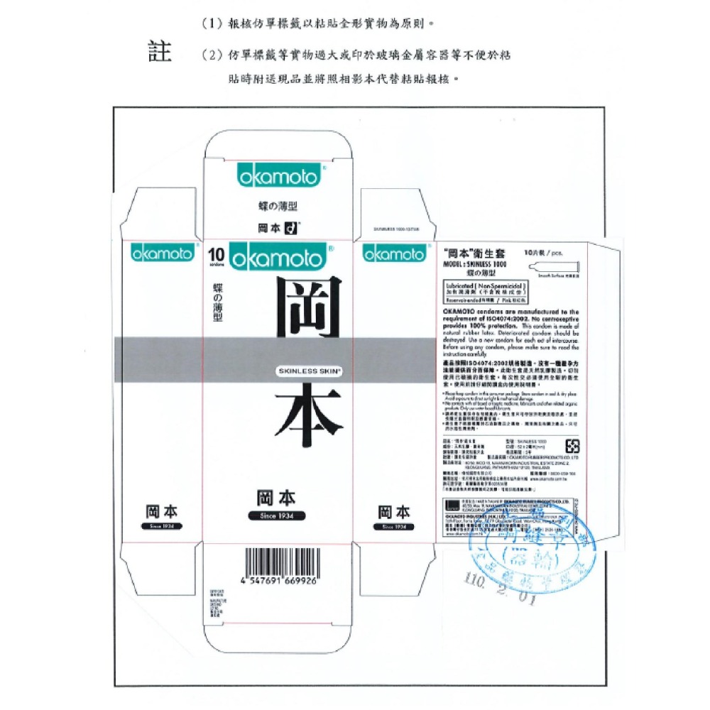 岡本 衛生套 10片裝/盒 保險套 岡本 美術藥局 公司貨-細節圖3