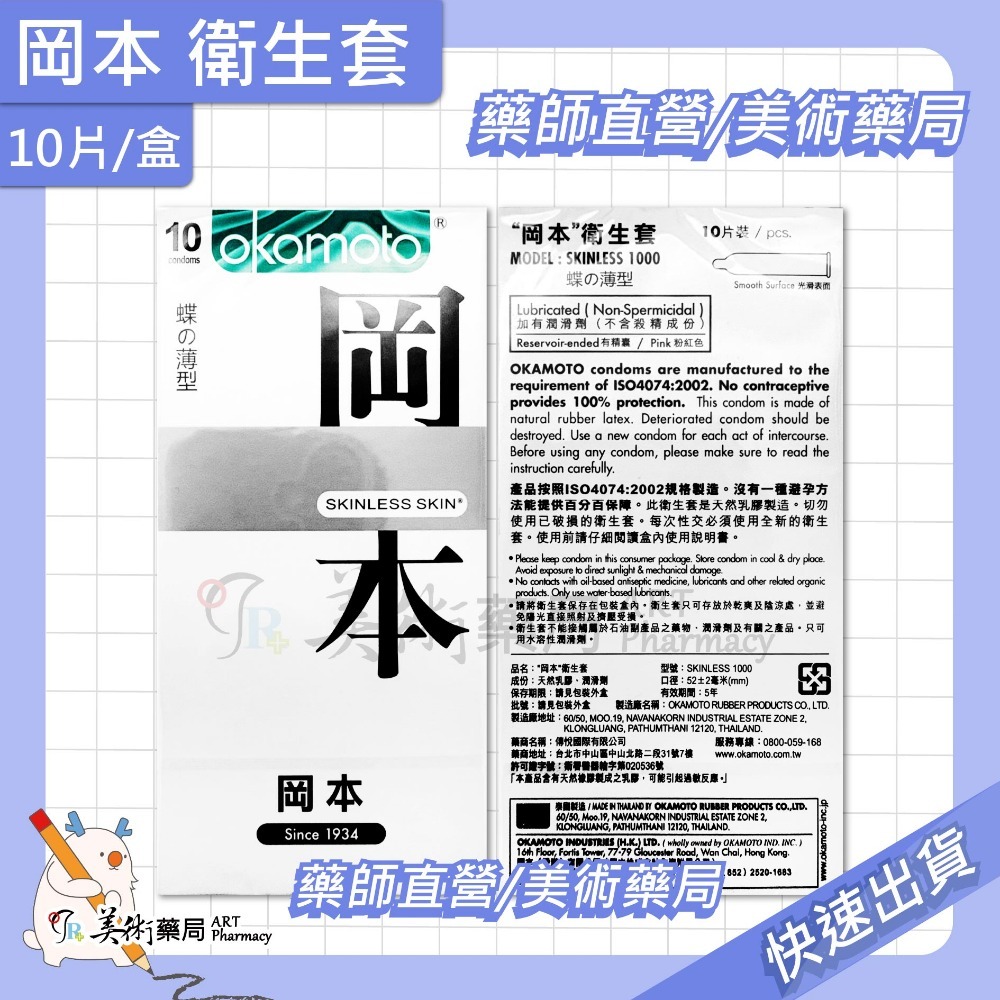 岡本 衛生套 10片裝/盒 保險套 岡本 美術藥局 公司貨-規格圖5