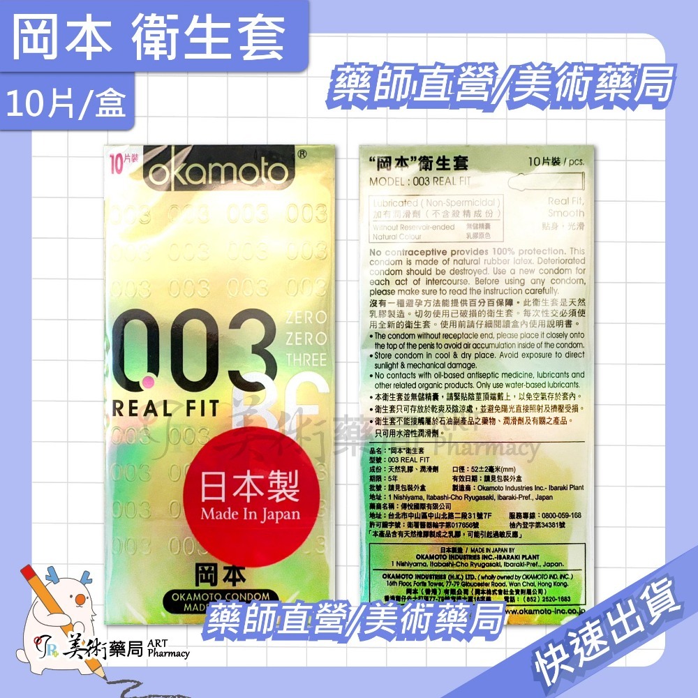 岡本 衛生套 10片裝/盒 保險套 岡本 美術藥局 公司貨-規格圖5