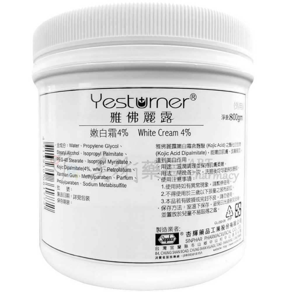 雅佛麗露 4% 嫩白霜 800gm/罐 大罐裝 經濟瓶 杏【贈傳明酸1支】美術藥局 官方公司貨-細節圖2