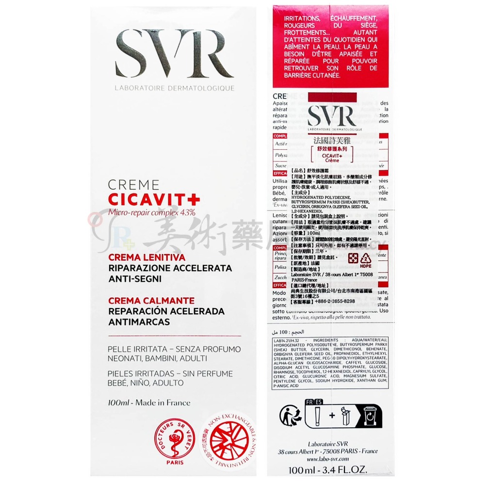 法國詩芙雅 舒效修復霜 100 55ml/組 SVR 舒效修護霜 嬰兒 孩童 成人適用 美術藥局 公司貨-細節圖3