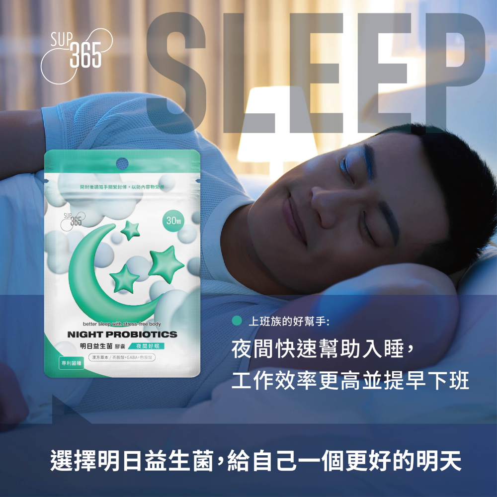 明日益生菌 30顆/包 夜間好眠 茶胺酸 酸棗仁 靈芝 枸杞 漢草本複方 益生菌 美術藥局 公司貨【限時買一送一】-細節圖2