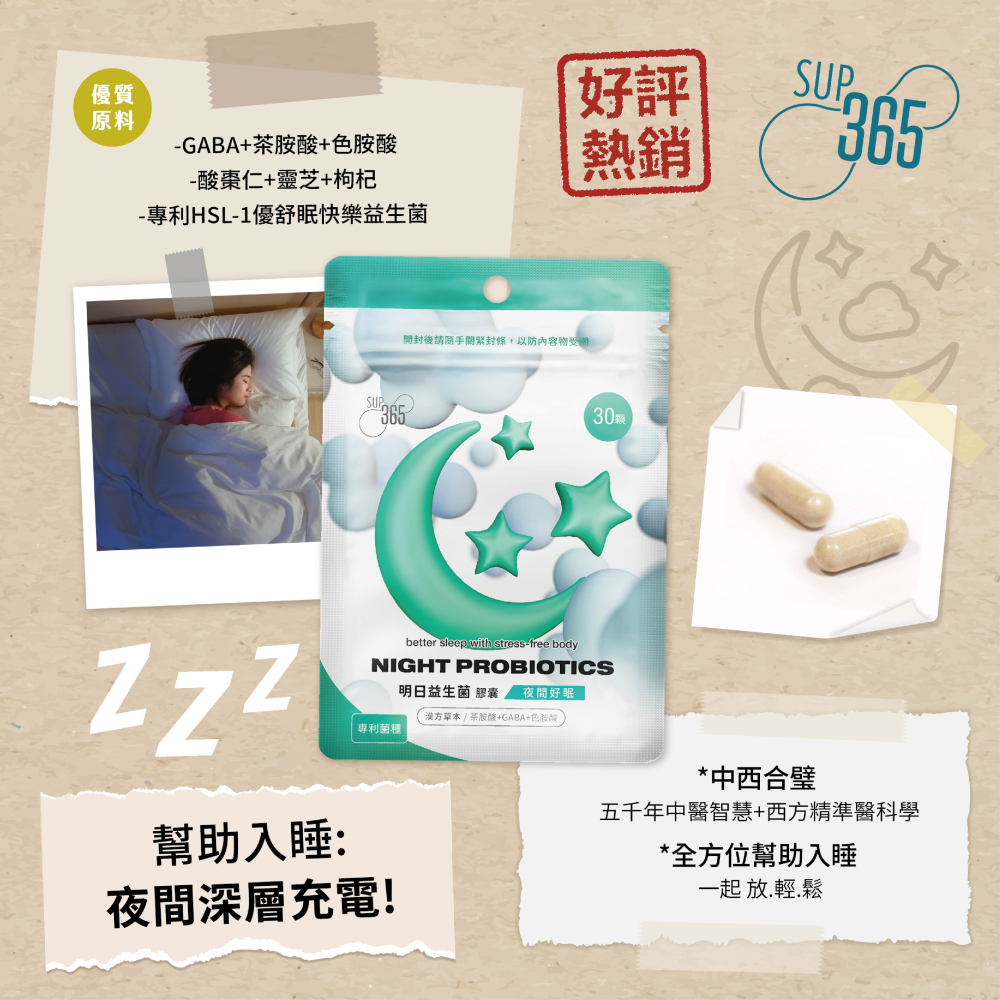 明日益生菌 30顆/包 夜間好眠 茶胺酸 酸棗仁 靈芝 枸杞 漢草本複方 益生菌 美術藥局 公司貨【限時買一送一】-細節圖4