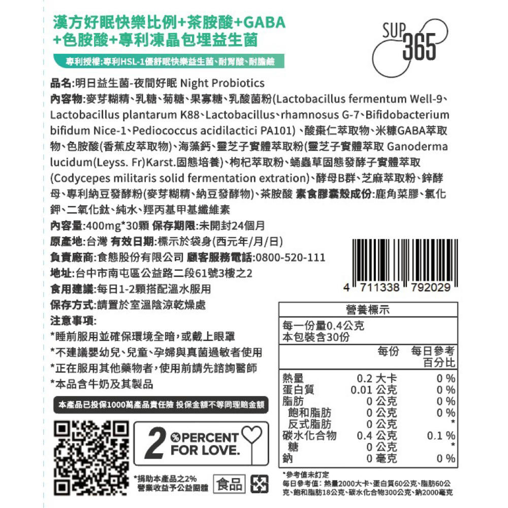 明日益生菌 30顆/包 夜間好眠 茶胺酸 酸棗仁 靈芝 枸杞 漢草本複方 益生菌 美術藥局 公司貨【限時買一送一】-細節圖9
