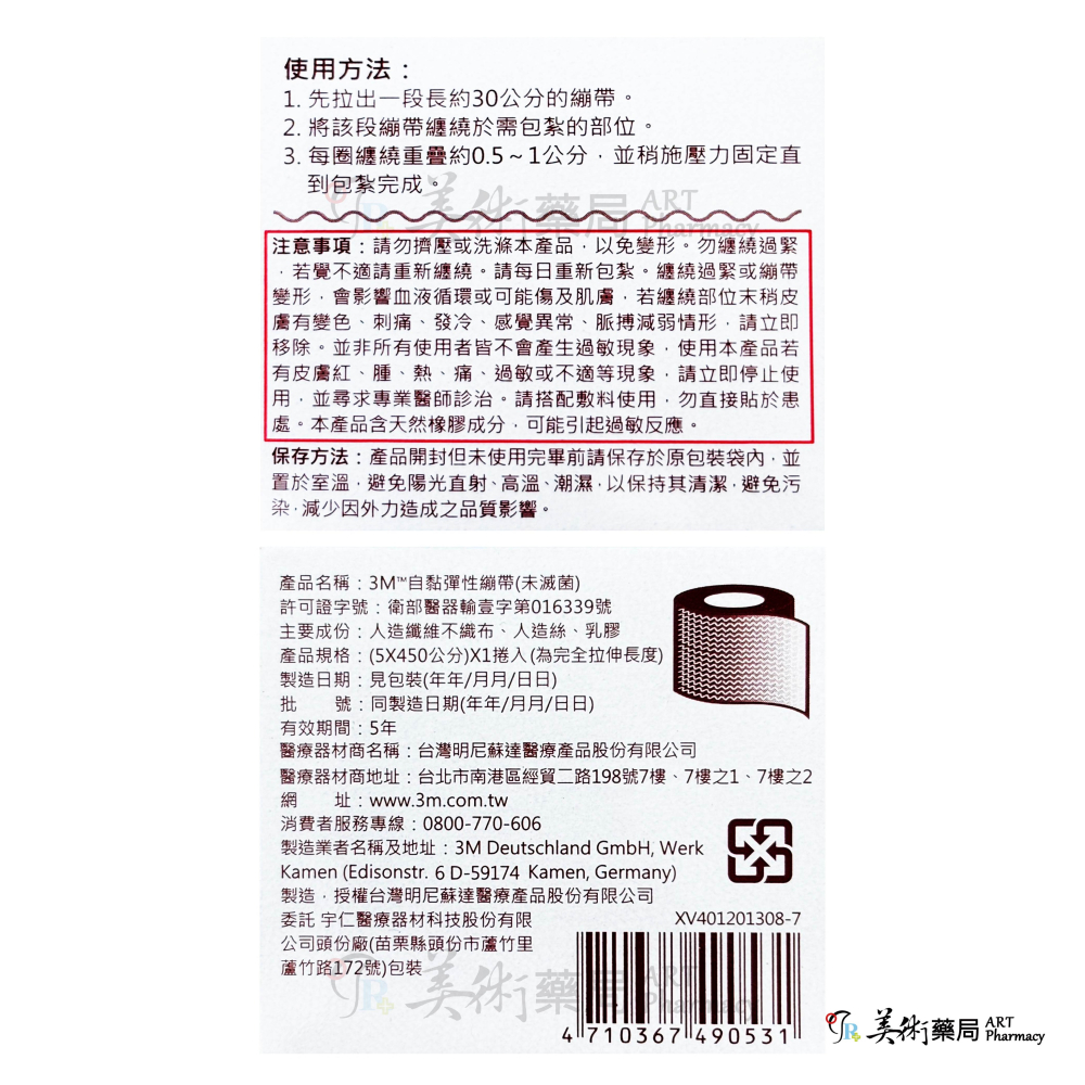 3M自黏彈性繃帶 5X450cm/捲 繃帶 自黏繃帶 彈性繃帶 3M 美術藥局 公司貨-細節圖2