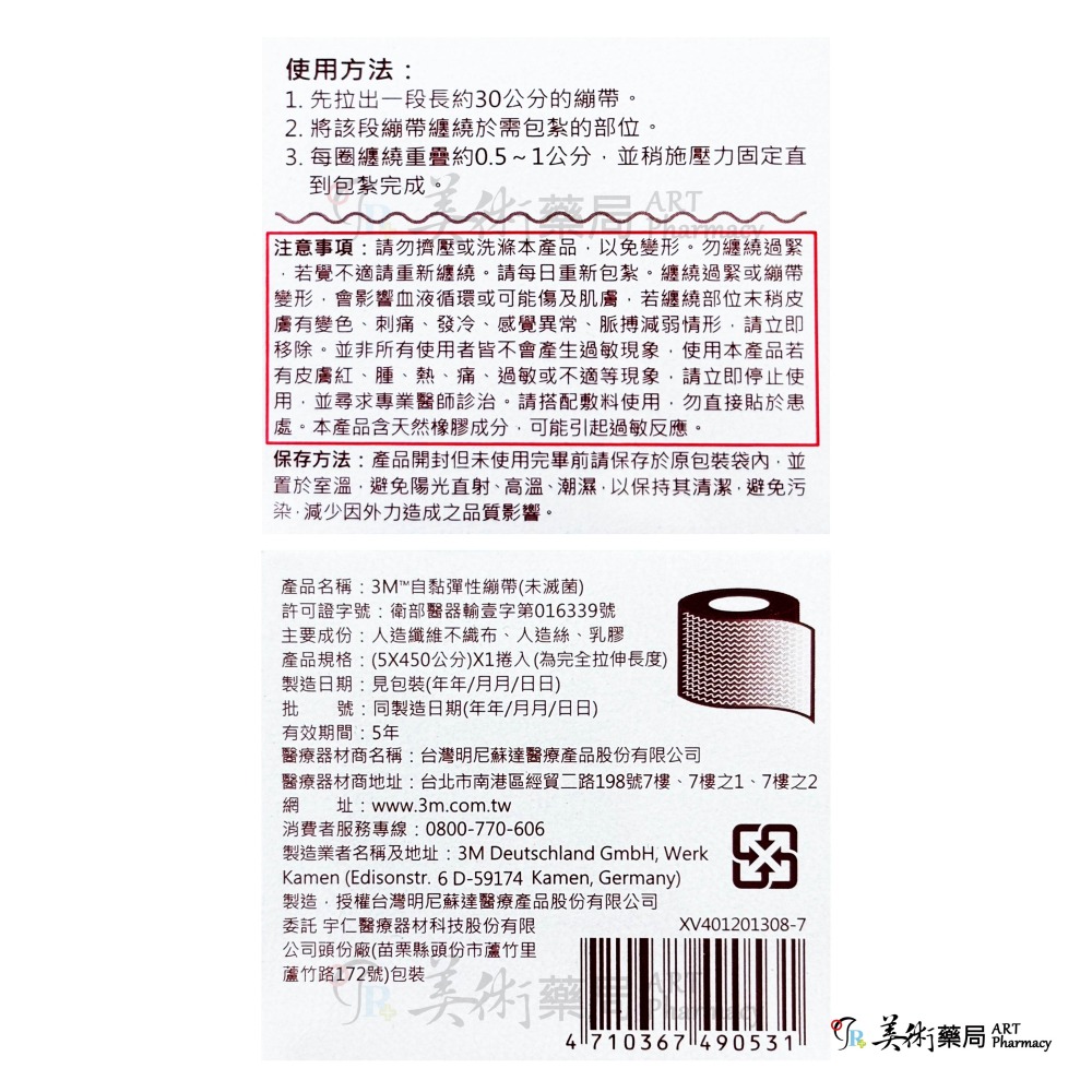 3M自黏彈性繃帶 5X450cm/捲 繃帶 自黏繃帶 彈性繃帶 3M 美術藥局 公司貨-細節圖2