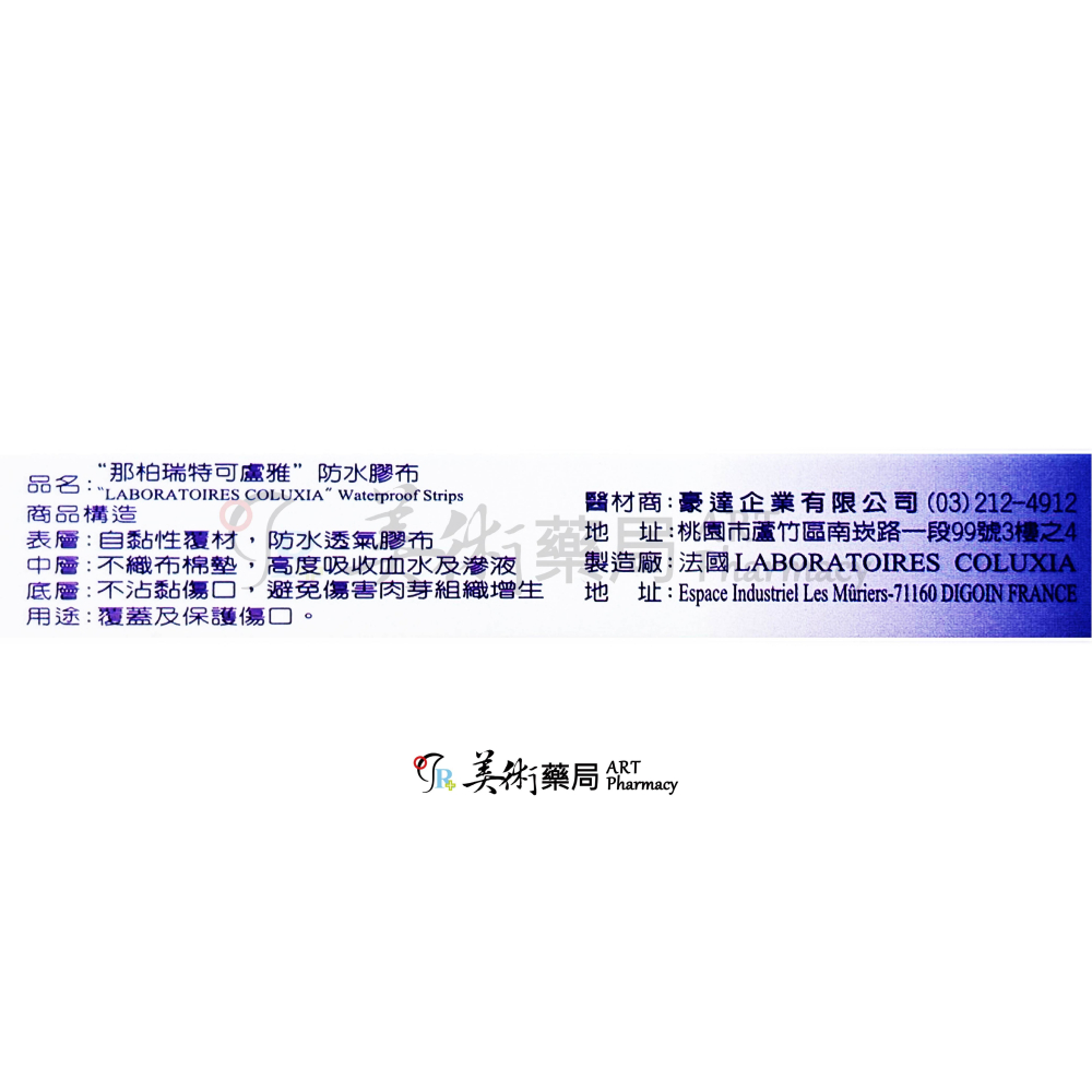 那柏瑞特可盧雅伸縮膠布 伸縮膠布 防水膠布 可盧雅伸縮膠布 那柏瑞特膠布 棉墊膠布 美術藥局 公司貨-細節圖4