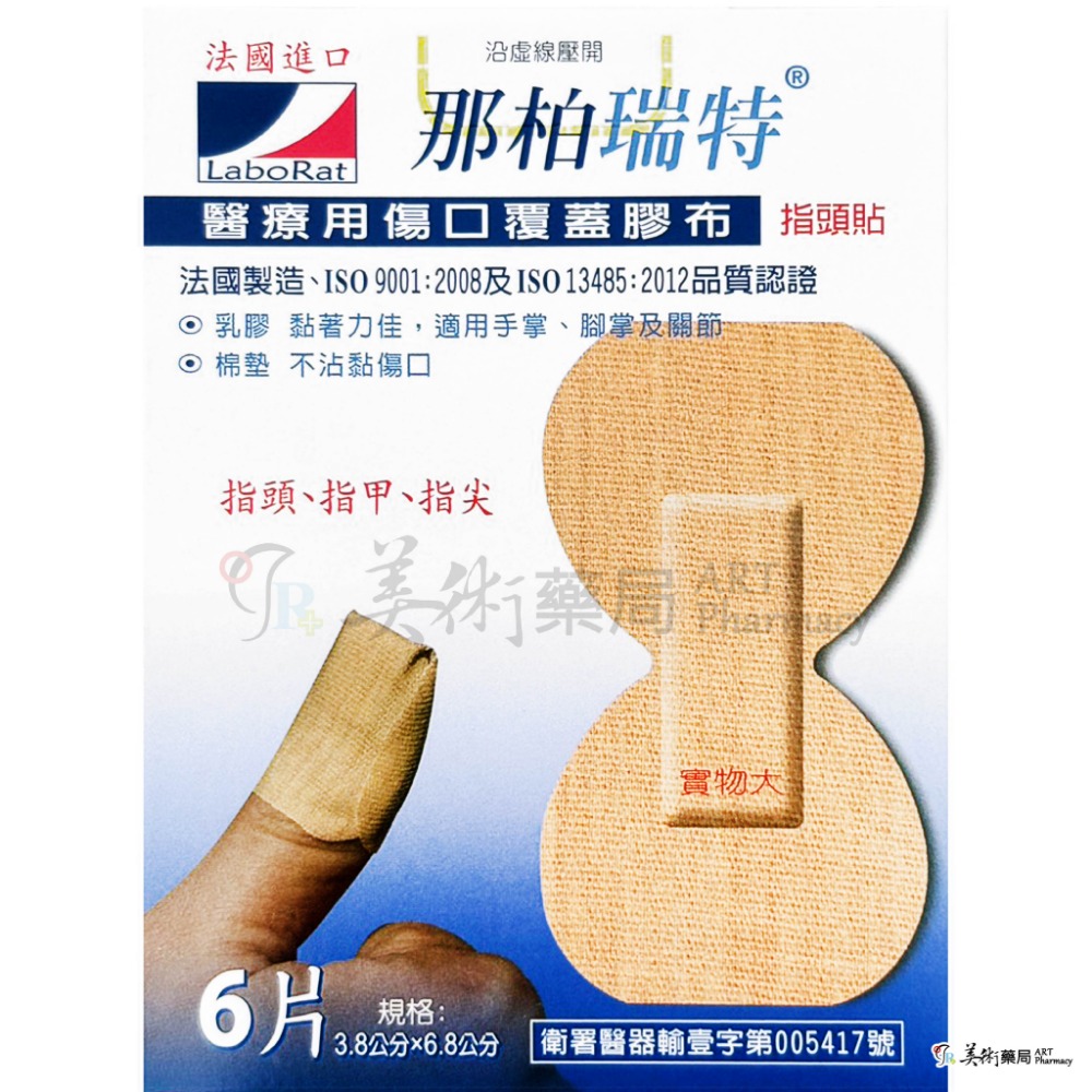 那柏瑞特可盧雅伸縮膠布 伸縮膠布 防水膠布 可盧雅伸縮膠布 那柏瑞特膠布 棉墊膠布 美術藥局 公司貨-規格圖4