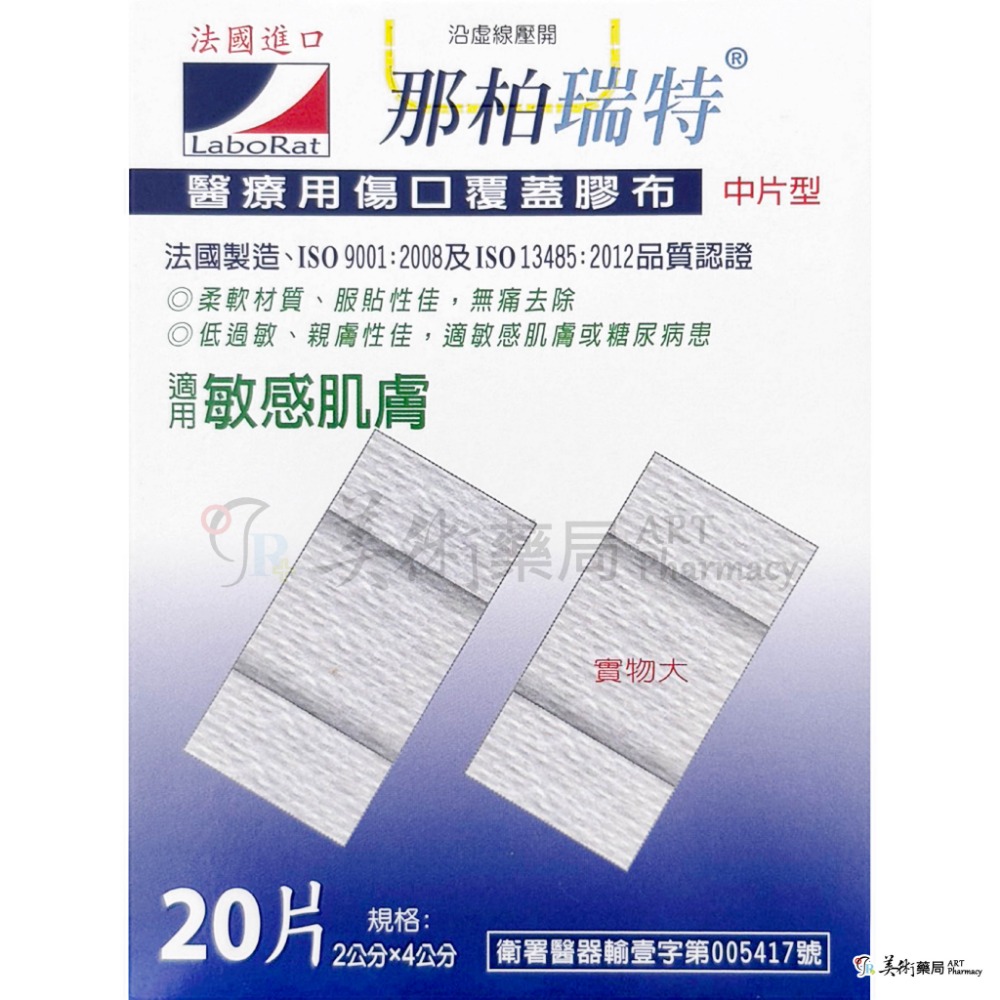那柏瑞特可盧雅伸縮膠布 伸縮膠布 防水膠布 可盧雅伸縮膠布 那柏瑞特膠布 棉墊膠布 美術藥局 公司貨-規格圖4