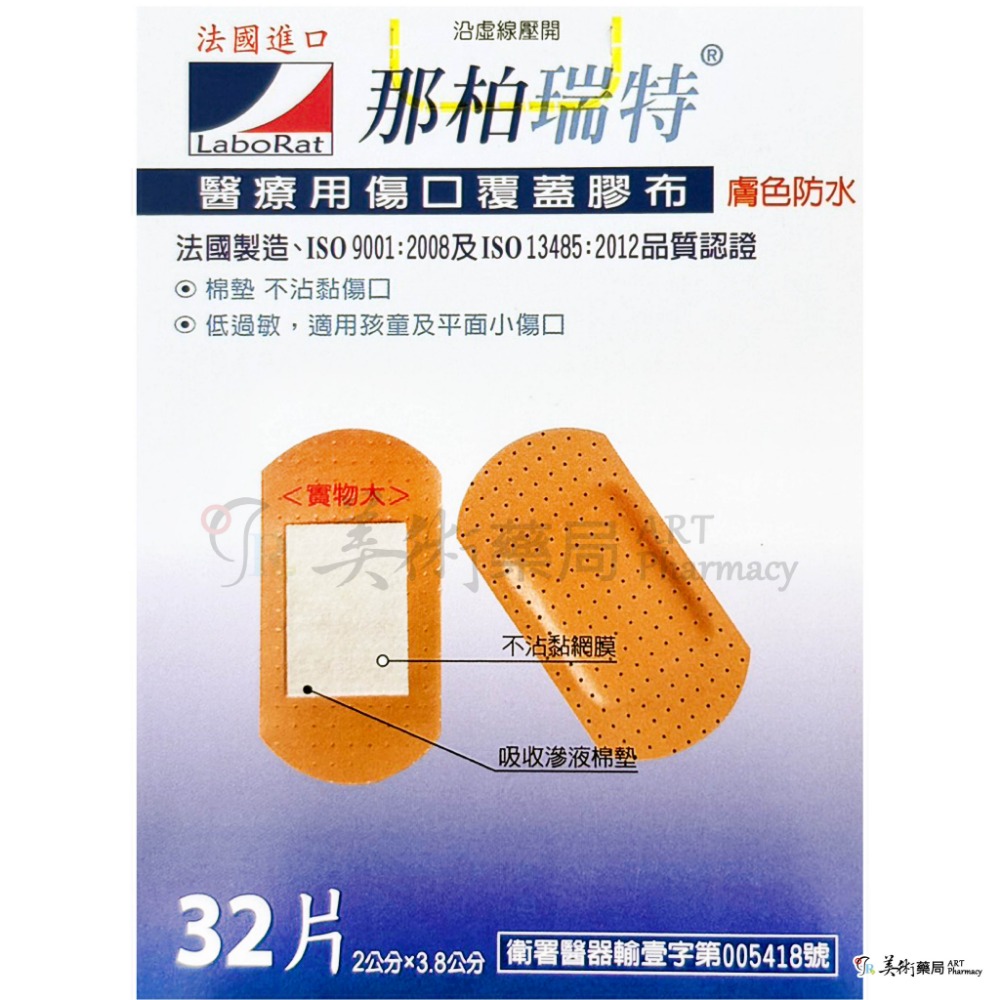 伸縮膠防水膠布 32片2X3.8cm/盒