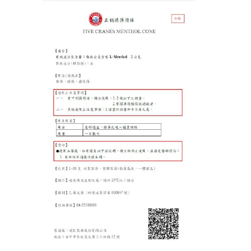 五鶴標薄荷棒 3.8g 14.5g/整盒售 五鶴標 薄荷棒 五鶴 台中 美術藥局 公司貨-細節圖7