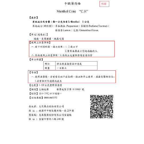 五鶴標薄荷棒 3.8g 14.5g/整盒售 五鶴標 薄荷棒 五鶴 台中 美術藥局 公司貨-細節圖8