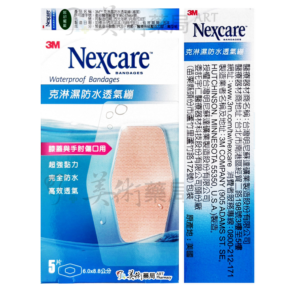 3M人工皮防水透氣繃 克淋濕防水透氣繃 防水透氣繃 透氣繃帶 人工皮繃帶 防水繃帶 繃帶 美術藥局 公司貨-細節圖4