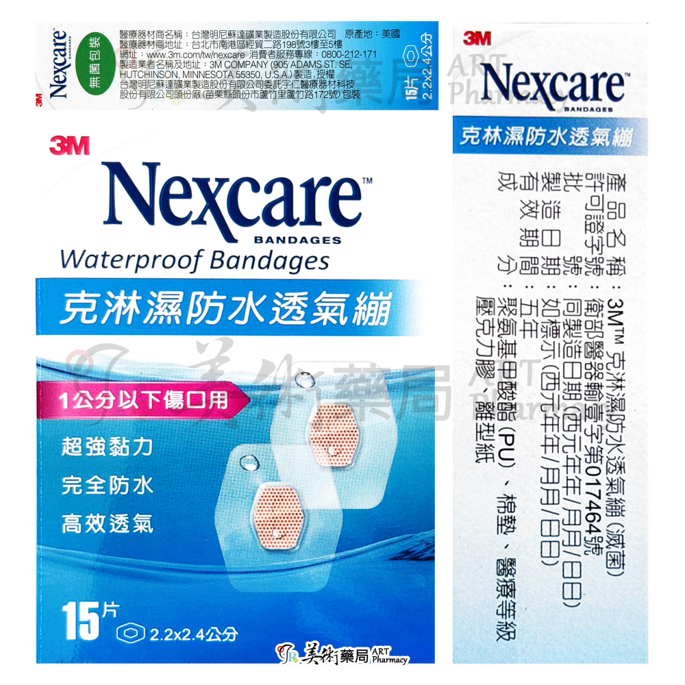 3M人工皮防水透氣繃 克淋濕防水透氣繃 防水透氣繃 透氣繃帶 人工皮繃帶 防水繃帶 繃帶 美術藥局 公司貨-細節圖5