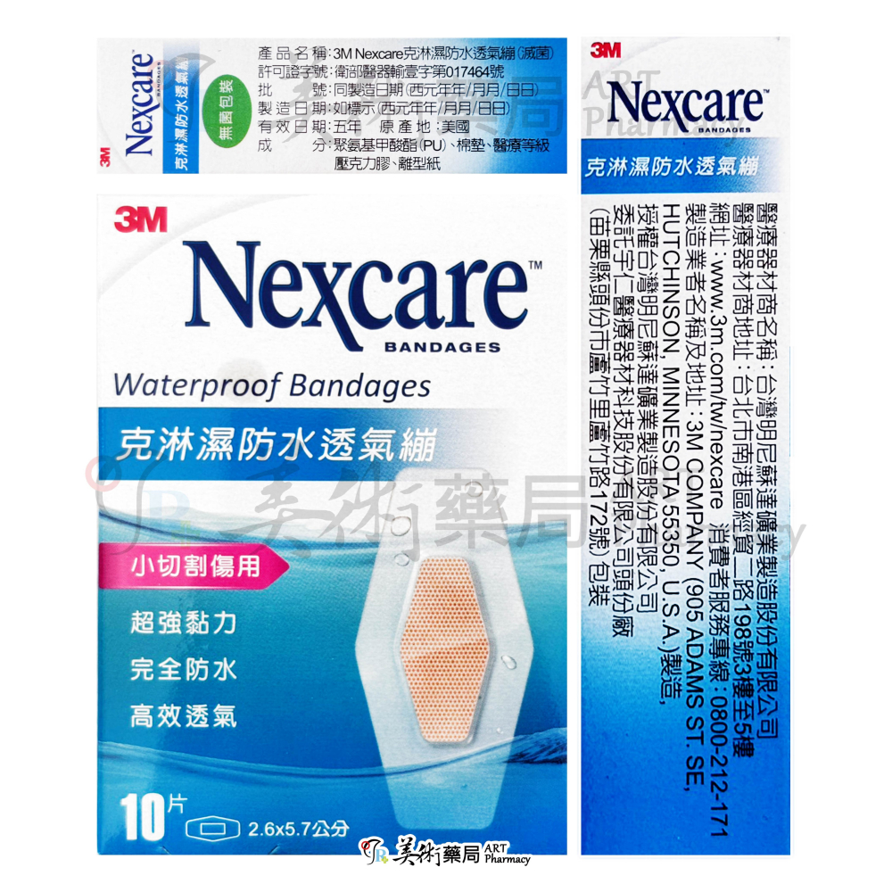 3M人工皮防水透氣繃 克淋濕防水透氣繃 防水透氣繃 透氣繃帶 人工皮繃帶 防水繃帶 繃帶 美術藥局 公司貨-細節圖6