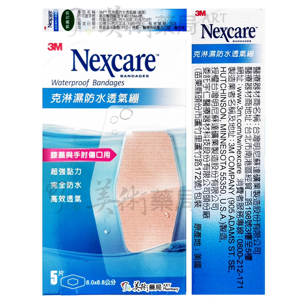 3M人工皮防水透氣繃 克淋濕防水透氣繃 防水透氣繃 透氣繃帶 人工皮繃帶 防水繃帶 繃帶 美術藥局 公司貨-細節圖4