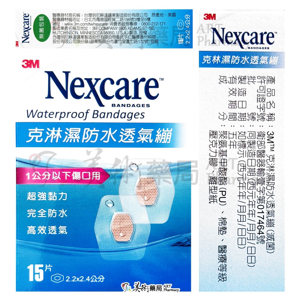 3M人工皮防水透氣繃 克淋濕防水透氣繃 防水透氣繃 透氣繃帶 人工皮繃帶 防水繃帶 繃帶 美術藥局 公司貨-細節圖5