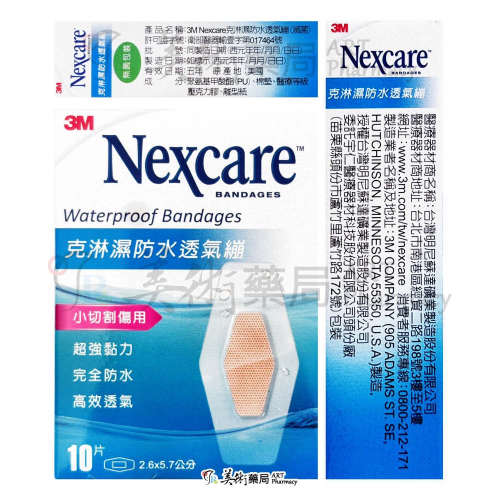 3M人工皮防水透氣繃 克淋濕防水透氣繃 防水透氣繃 透氣繃帶 人工皮繃帶 防水繃帶 繃帶 美術藥局 公司貨-細節圖6