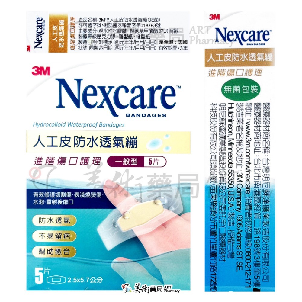 3M人工皮防水透氣繃 克淋濕防水透氣繃 防水透氣繃 透氣繃帶 人工皮繃帶 防水繃帶 繃帶 美術藥局 公司貨-規格圖8