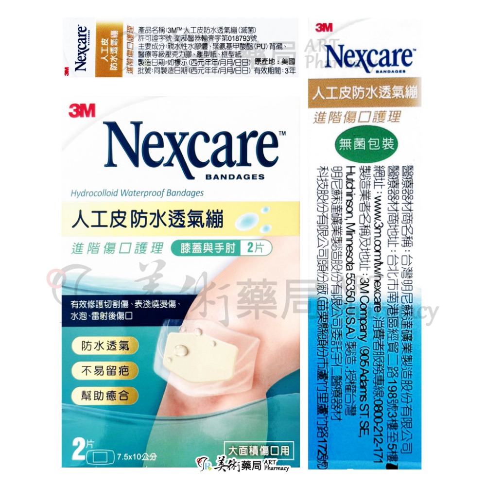 3M人工皮防水透氣繃 克淋濕防水透氣繃 防水透氣繃 透氣繃帶 人工皮繃帶 防水繃帶 繃帶 美術藥局 公司貨-規格圖8