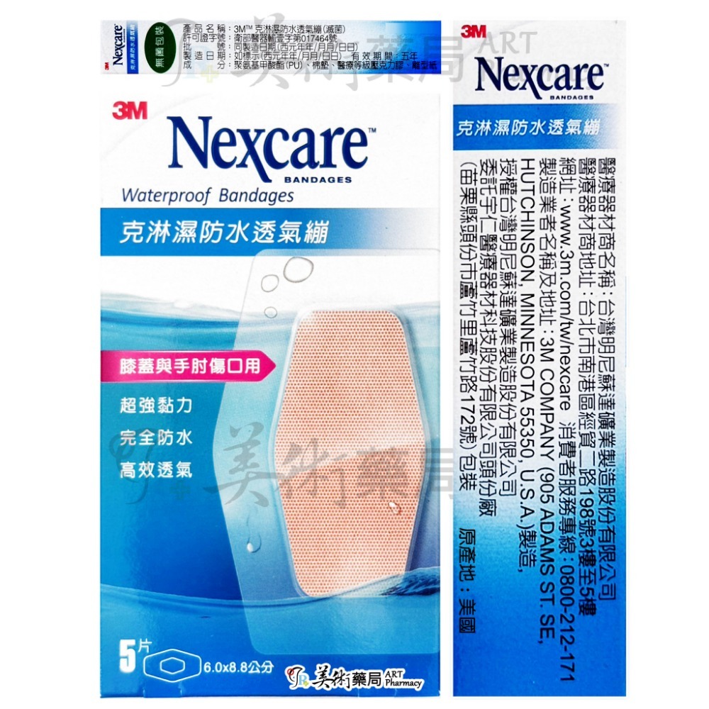 3M人工皮防水透氣繃 克淋濕防水透氣繃 防水透氣繃 透氣繃帶 人工皮繃帶 防水繃帶 繃帶 美術藥局 公司貨-規格圖8