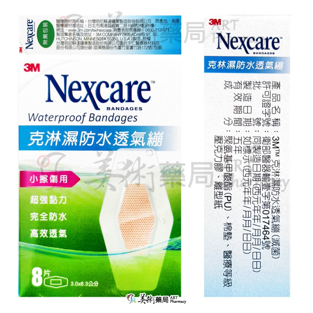 3M人工皮防水透氣繃 克淋濕防水透氣繃 防水透氣繃 透氣繃帶 人工皮繃帶 防水繃帶 繃帶 美術藥局 公司貨-規格圖8