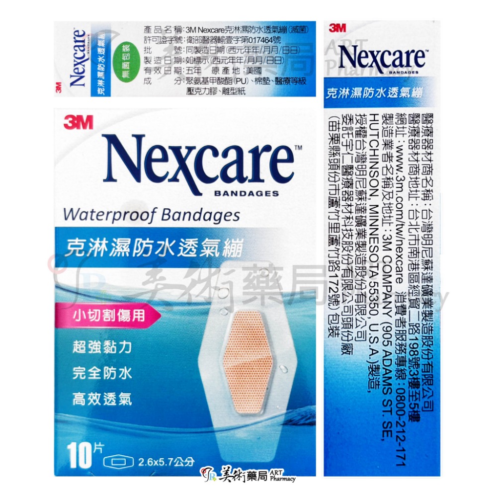 3M人工皮防水透氣繃 克淋濕防水透氣繃 防水透氣繃 透氣繃帶 人工皮繃帶 防水繃帶 繃帶 美術藥局 公司貨-規格圖8