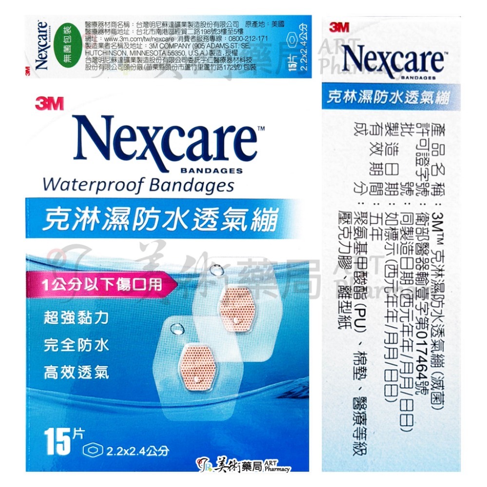 3M人工皮防水透氣繃 克淋濕防水透氣繃 防水透氣繃 透氣繃帶 人工皮繃帶 防水繃帶 繃帶 美術藥局 公司貨-規格圖8