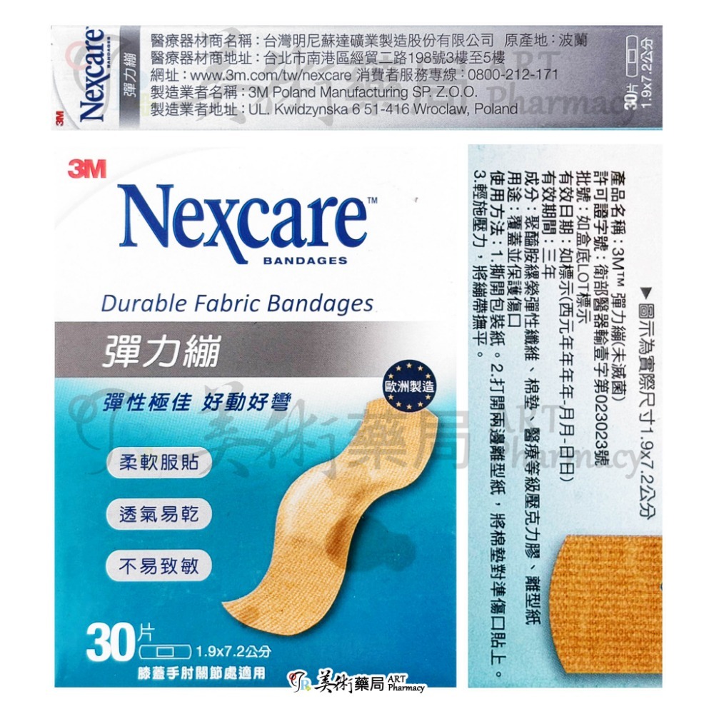 3M人工皮防水透氣繃 克淋濕防水透氣繃 防水透氣繃 透氣繃帶 人工皮繃帶 防水繃帶 繃帶 美術藥局 公司貨-規格圖8