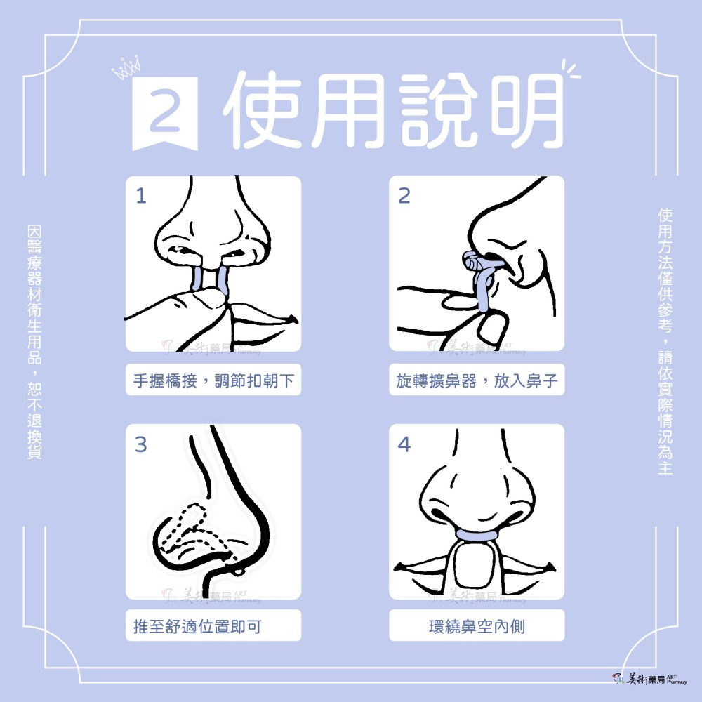 鑫願鼻腔擴大器 擴鼻器 通用款 HEAL 鑫願 美術藥局-細節圖2