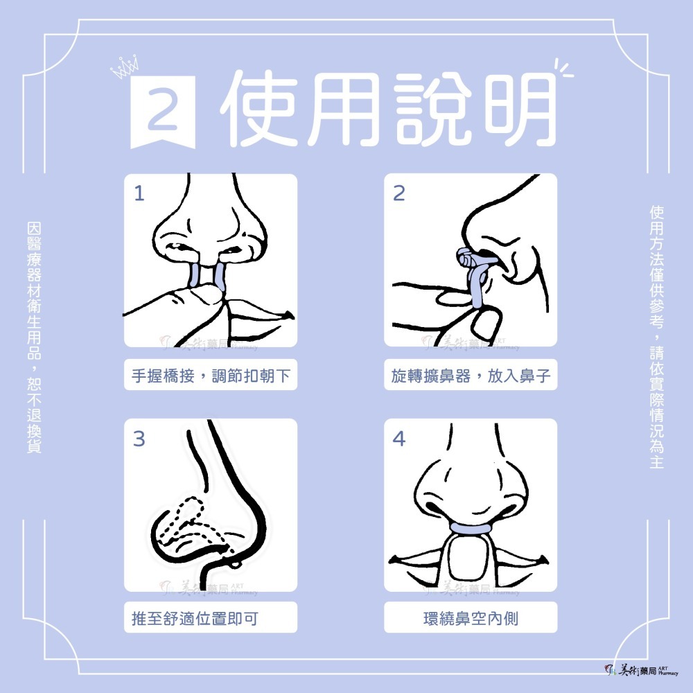 鑫願鼻腔擴大器 擴鼻器 通用款 HEAL 鑫願 美術藥局-細節圖2